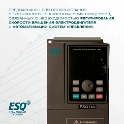 Частотный преобразователь ESQ-760-4T-0040 4/5.5кВт, 380 В